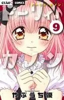 Manga Dolly♪Kanon vol.9 (ドーリィ♪カノン(9))  / Yabuuchi Yuu
