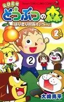 Manga Tobidase Dobutsu no Mori: Harikiri Sonchou Ippe! vol.2 (とびだせ どうぶつの森 はりきり村長イッペー!(2))  / 大崎亮平