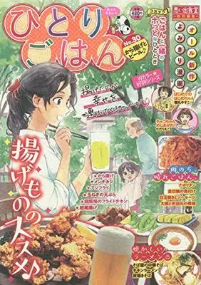 Manga Hitori Gohan (ひとりごはん から揚げとビール♪ (ぐる漫))  / Anthology