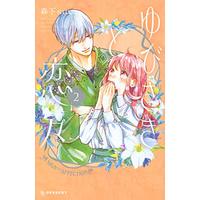 Manga Yubisaki to Renren vol.2 (ゆびさきと恋々(2) (KC デザート))  / Morishita Suu