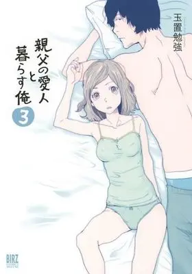 Manga Complete Set Oyaji no Aijin to Kurasu Ore (3) (親父の愛人と暮らす俺 全3巻セット)  / Tamaoki Benkyo