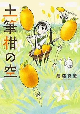 Manga Complete Set Niwasaki Anbai (6) (庭先塩梅 全6巻セット)  / Sudou Masumi