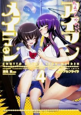 Manga Complete Set Chotto Kawaii Iron Maiden (4) (ちょっとかわいいアイアンメイデン 全4巻セット)  / A Alflayla