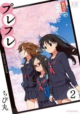Manga Complete Set Precious Friend (Prefure) (2) (プレフレ 全2巻セット)  / ちび丸
