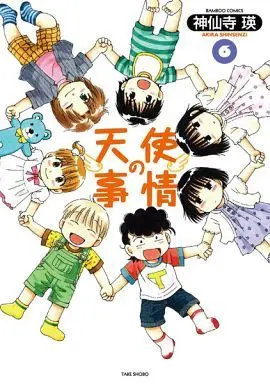 Manga Complete Set Tenshi no Jijou (6) (天使の事情 全6巻セット)  / Shinsenji Akira