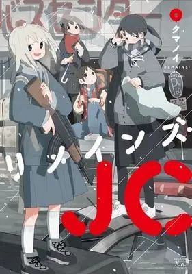 Manga Complete Set Remains JC (2) (リメインズ・JC 全2巻セット)  / Kumanoi