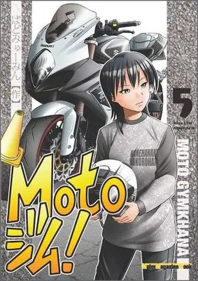 Manga Set Moto Gymkhana (5) (★未完)Motoジム! 1～5巻セット)  / ばどみゅーみん