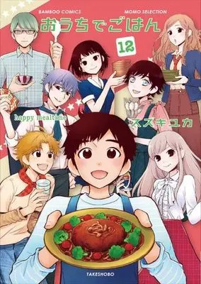 Manga Complete Set Ouchi de Gohan (12) (おうちでごはん 全12巻セット)  / Suzuki Yuka