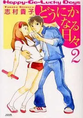 Manga Complete Set Dounika Naru Hibi (2) (どうにかなる日々 全2巻セット)  / Shimura Takako