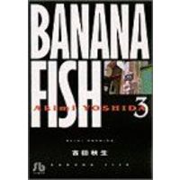 Manga Banana Fish vol.3 (BANANA FISH(文庫版)(3))  / Yoshida Akimi