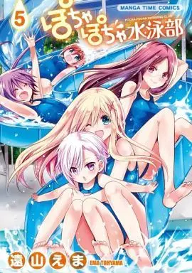 Manga Complete Set Pocha-Pocha Swimming Club (Pochapocha Suiei-bu) (5) (ぽちゃぽちゃ水泳部 全5巻セット)  / Tooyama Ema