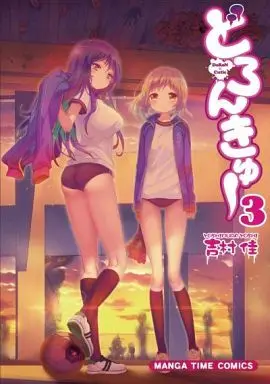 Manga Complete Set Doronkyuu (3) (どろんきゅー 全3巻セット)  / Yoshimura Yoshi