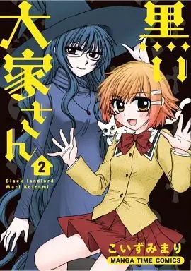 Manga Complete Set Kuroi Ooya-san (2) (黒い大家さん 全2巻セット)  / Koizumi Mari