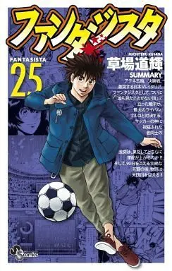 Manga Complete Set Fantasista (25) (ファンタジスタ(復刻版) 全25巻セット)  / Kusaba Michiteru