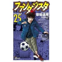 Manga Complete Set Fantasista (25) (ファンタジスタ(復刻版) 全25巻セット)  / Kusaba Michiteru