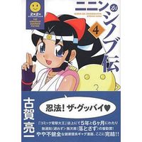 Manga Complete Set Ninja Nonsense (Ninin ga Shinobuden) (4) (ニニンがシノブ伝 全4巻セット)  / Koga Ryouichi