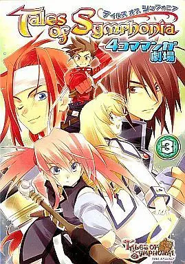Manga Complete Set Tales of Symphonia (3) (テイルズ オブ シンフォニア 4コママンガ劇場 全3巻セット / アンソロジー) 