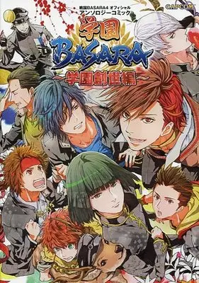 Manga Set Gakuen Basara (7) (学園BASARA 戦国BASARAシリーズオフィシャルアンソロジーコミック 1～6巻セット+「学園BASARA～学園創世編～」 7冊セット / アンソロジー) 