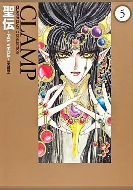Manga Complete Set RG Veda (5) (聖伝-RG  VEDA-愛蔵版 全5巻セット)  / CLAMP