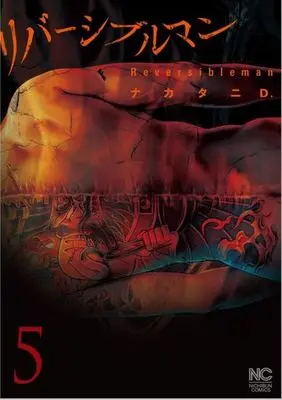 Manga Set Reversibleman (5) (★未完)リバーシブルマン 1～5巻セット / ナカタニD.)  / Nakatani D.