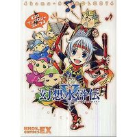 Manga Complete Set Gensou Suikoden (4) (幻想水滸伝V 4コマアンソロジーコミック 全4巻セット / アンソロジー) 
