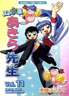 Manga Complete Set Enjoi Akira Sensei (11) (エン女医あきら先生 全11巻セット)  / 水城まさひと