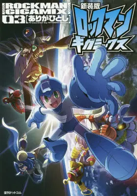 Manga Complete Set Mega Man Gigamix (Rockman Gigamix) (3) (ロックマンギガミックス(復刊ドットコム) 全3巻セット)  / 有賀ひとし