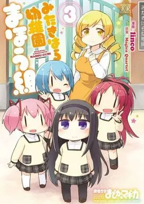 Manga Complete Set Mitakihara Youchien Mahou-gumi (3) (みたきはら幼稚園まほう組 全3巻セット)  / ｌｉｎｃｏ