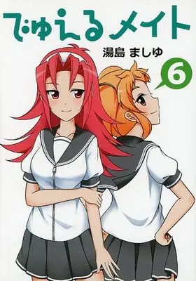 Manga Set Card Shop Comics Duel Mate (6) (★未完)でゅえるメイト 1～6巻セット)  / 湯島ましゆ