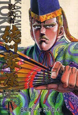 Manga Complete Set Kagemusha Tokugawa Ieyasu (4) (影武者 徳川家康 完全版 全4巻セット)  / Hara Tetsuo