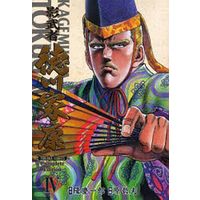 Manga Complete Set Kagemusha Tokugawa Ieyasu (4) (影武者 徳川家康 完全版 全4巻セット)  / Hara Tetsuo