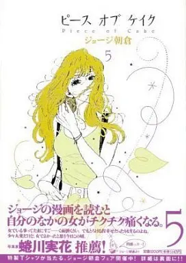 Manga Complete Set Piece of Cake (5) (ピース オブ ケイク 全5巻セット)  / George Asakura