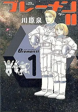 Manga Complete Set Bremen Ii (5) (ブレーメンII 全5巻セット)  / Kawahara Izumi