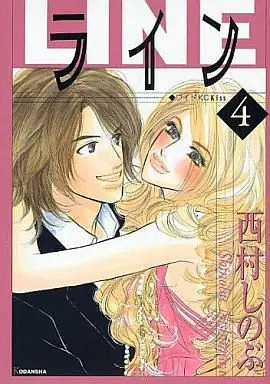 Manga Complete Set Line (Nishimura Shinobu) (4) (ライン 全4巻セット)  / Nishimura Shinobu