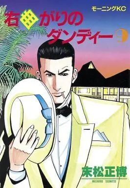 Manga Complete Set Migimagari no Dandy (9) (右曲がりのダンディー 全9巻セット)  / Suematsu Masahiro