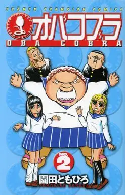 Manga Complete Set Oba Cobra (2) (オバコブラ 全2巻セット)  / Sonoda Tomohiro