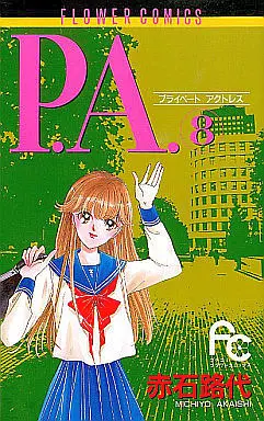 Manga Complete Set P.A. (Private Actress) (8) (P.A.(プライベート アクトレス) 全8巻セット)  / Akaishi Michiyo