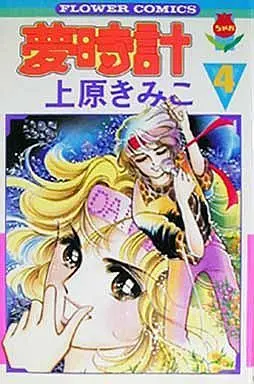 Manga Complete Set Yumetokei (4) (夢時計 全4巻セット)  / Uehara Kimiko