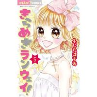 Manga Set Kirameki Runway (5) (★未完)きらめきランウェイ! 1～5巻セット)  / Fujita Hasumi