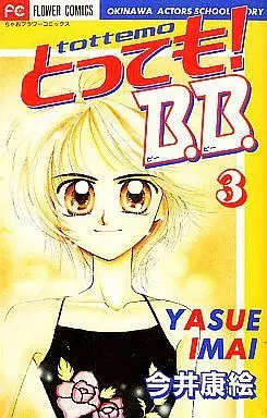 Manga Complete Set Tottemo! B.B. (3) (とっても!B.B. 全3巻セット)  / Imai Yasue
