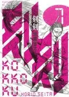 Manga Kokukoku vol.7 (刻刻(7))  / Horio Seita