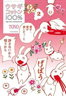 Manga Usagi Cotton 100% vol.2 (ウサギコットン100% 2)  / TONO