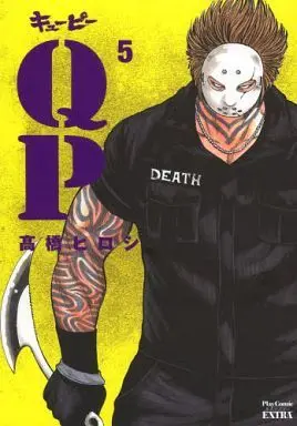 Manga Complete Set QP (Takahashi Hiroshi) (5) (QP(完全版) 全5巻セット)  / Takahashi Hiroshi