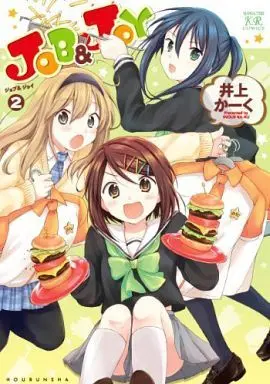 Manga Complete Set Job & Joy (2) (JOB&JOY 全2巻セット)  / Inoue Kaku