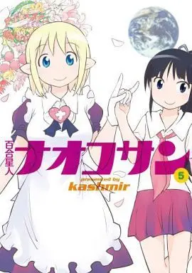 Manga Complete Set Yuri Seijin Naoko-san (5) (百合星人ナオコサン 全5巻セット)  / Ｋａｓｈｍｉｒ