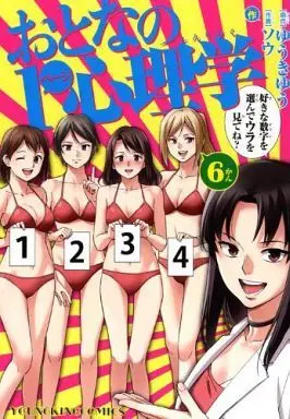 Manga Set Otona no 1 Page Shinrigaku (6) (★未完)おとなの1ページ心理学 1～6巻セット)  / Sou (ソウ)