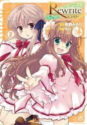 Manga Complete Set Rewrite: Okaken e Youkoso! (2) (Rewrite オカ研へようこそ!! 全2巻セット)  / Key & Yano Mirura