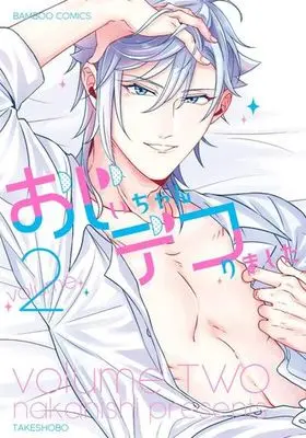 Manga Complete Set Oji-Chan Decorimashita (2) (おじいちゃんデコりました 全2巻セット)  / Nakanishi