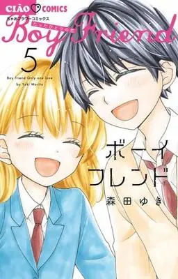Manga Set Boy Friend (Morita Yuki) (5) (★未完)ボーイフレンド 1～5巻セット)  / Morita Yuki