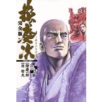 Manga Complete Set Hana no Keiji (15) (花の慶次 完全版 全15巻セット)  / Hara Tetsuo